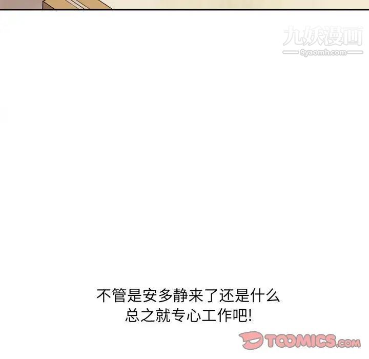 《最慘房東並不慘》漫画 第68話
