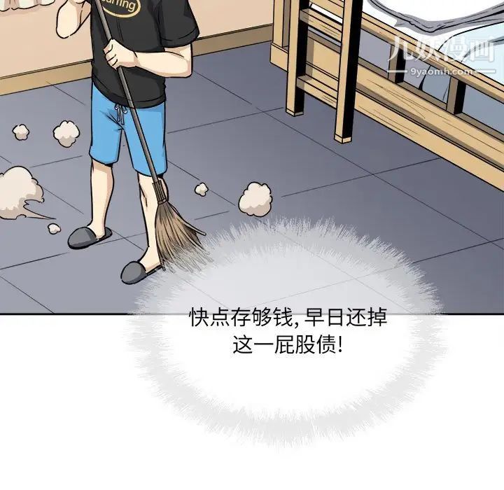 《最慘房東並不慘》漫画 第68話