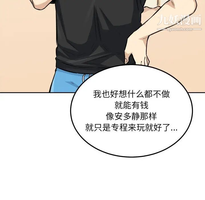 《最慘房東並不慘》漫画 第68話