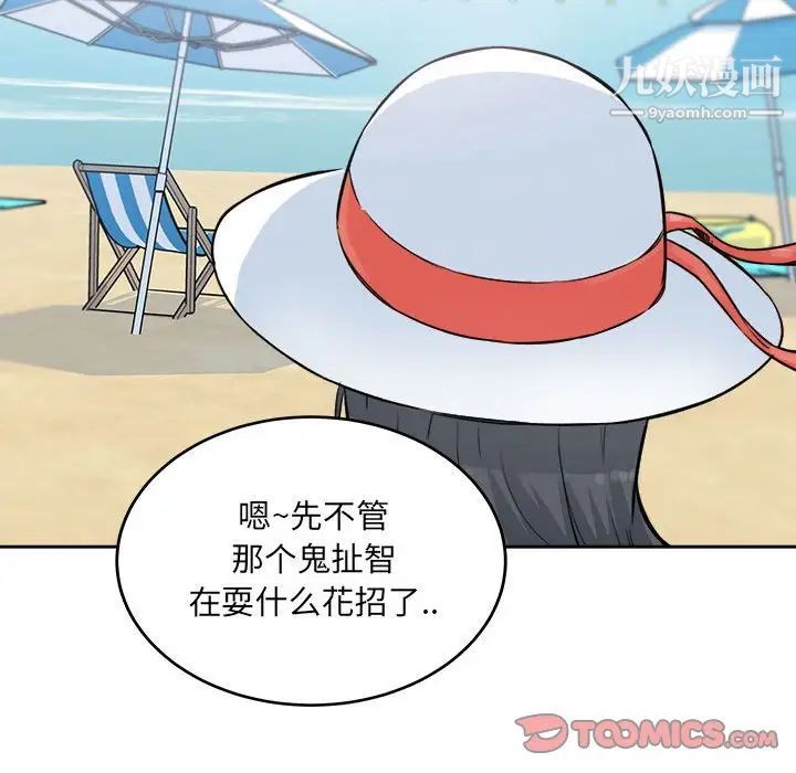 《最慘房東並不慘》漫画 第68話