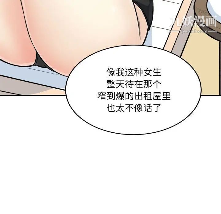 《最慘房東並不慘》漫画 第68話