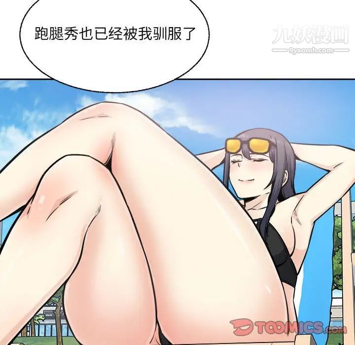《最慘房東並不慘》漫画 第68話