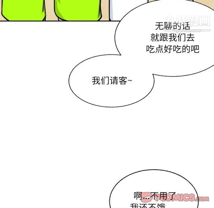 《最慘房東並不慘》漫画 第68話