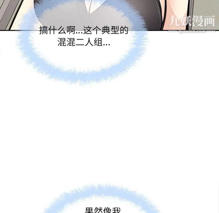 《最慘房東並不慘》漫画 第68話