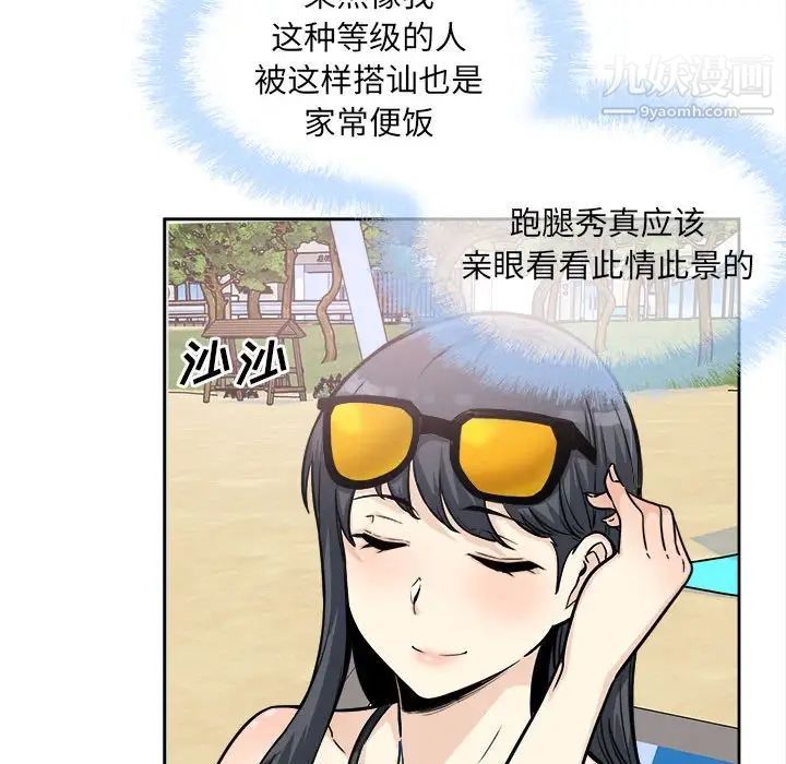 《最慘房東並不慘》漫画 第68話