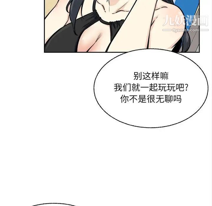 《最慘房東並不慘》漫画 第68話