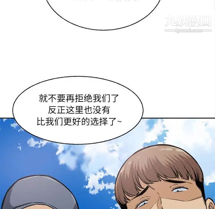《最慘房東並不慘》漫画 第68話