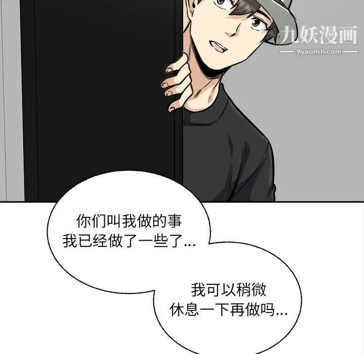 《最慘房東並不慘》漫画 第68話