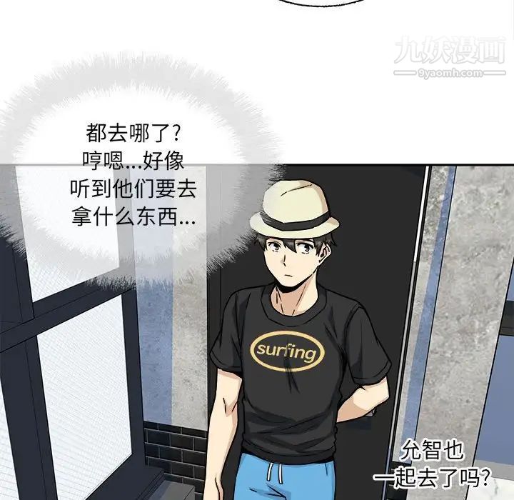 《最慘房東並不慘》漫画 第68話