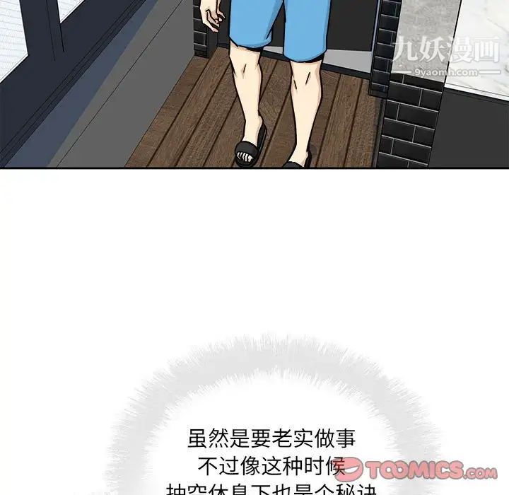 《最慘房東並不慘》漫画 第68話