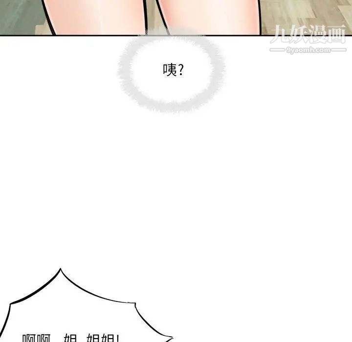 《最慘房東並不慘》漫画 第68話