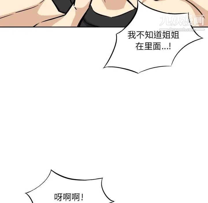 《最慘房東並不慘》漫画 第68話