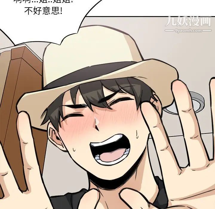 《最慘房東並不慘》漫画 第68話