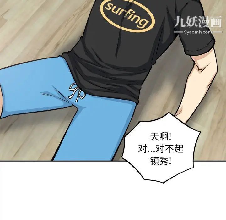 《最慘房東並不慘》漫画 第68話