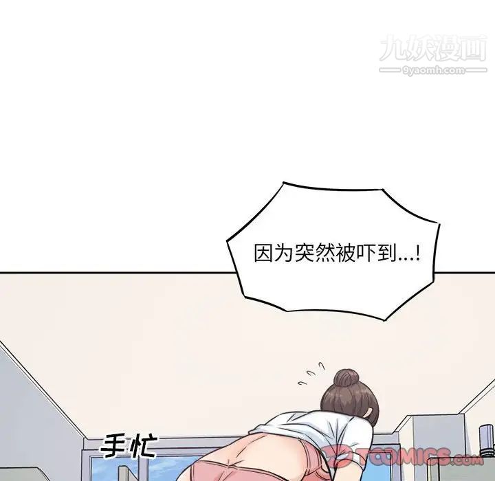 《最慘房東並不慘》漫画 第68話