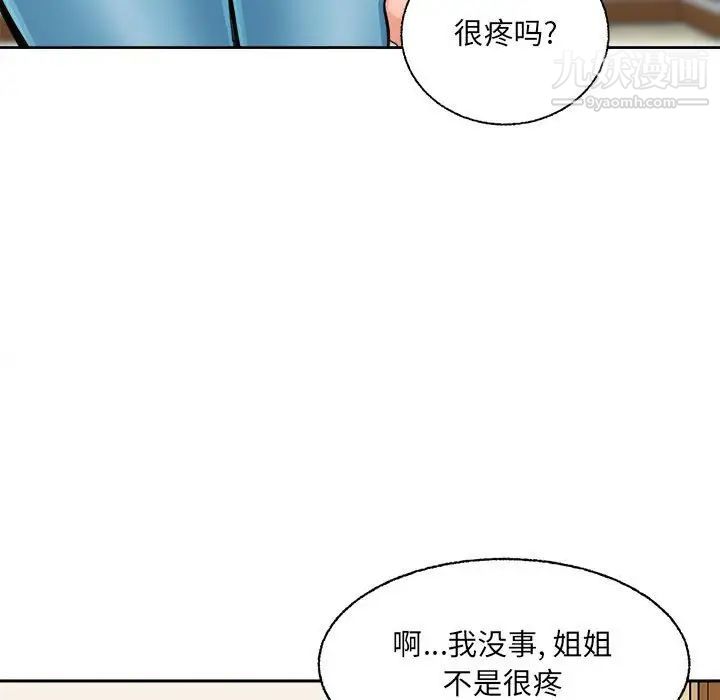 《最慘房東並不慘》漫画 第68話