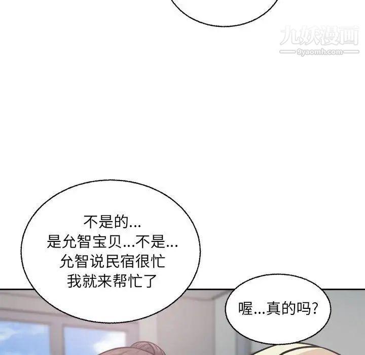 《最慘房東並不慘》漫画 第68話