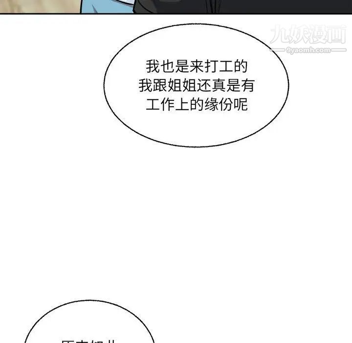 《最慘房東並不慘》漫画 第68話