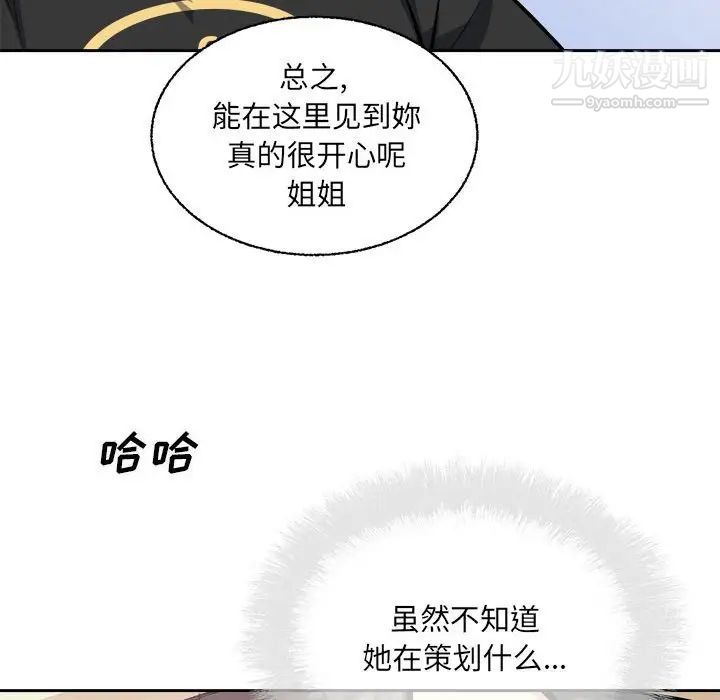 《最慘房東並不慘》漫画 第68話