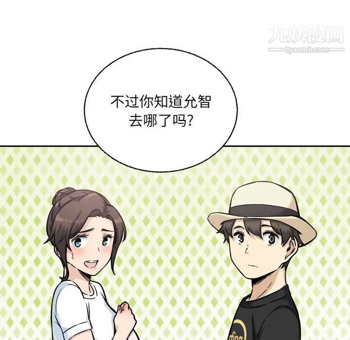 《最慘房東並不慘》漫画 第68話