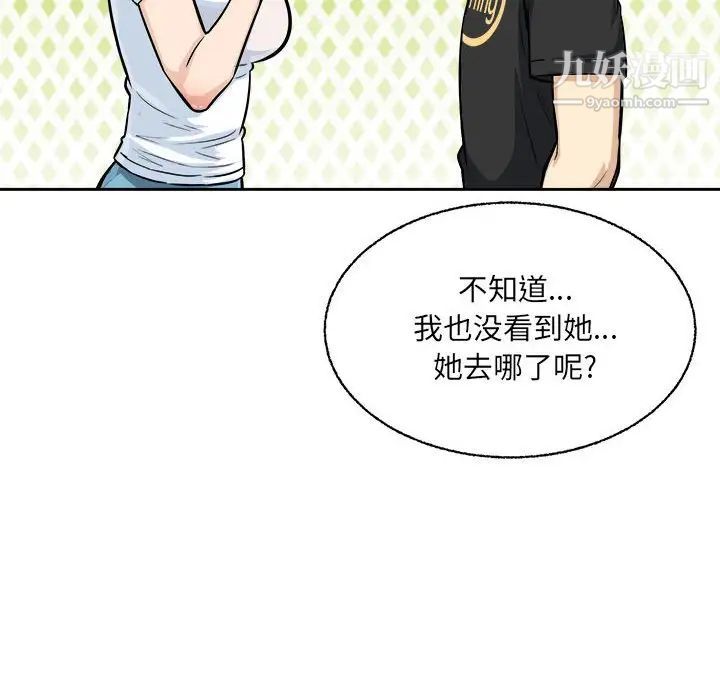 《最慘房東並不慘》漫画 第68話