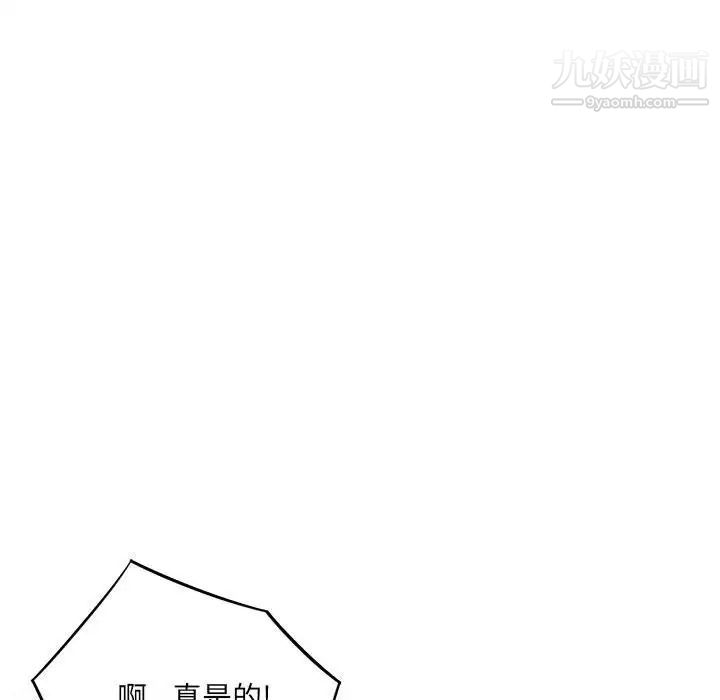 《最慘房東並不慘》漫画 第68話
