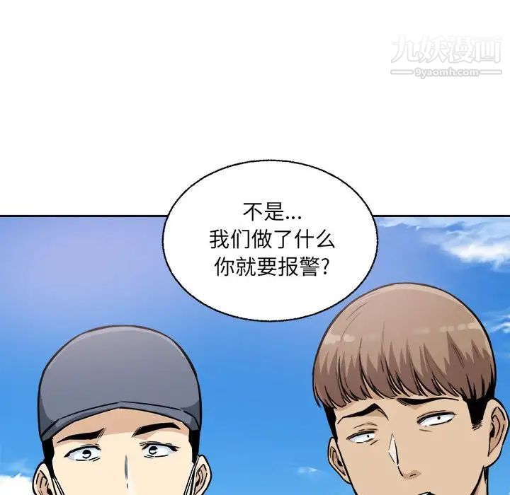 《最慘房東並不慘》漫画 第68話