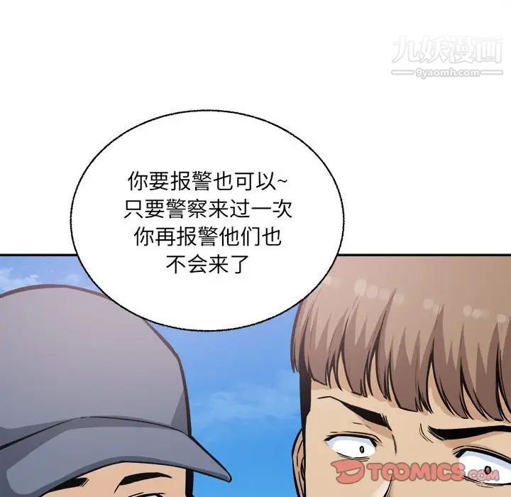 《最慘房東並不慘》漫画 第68話