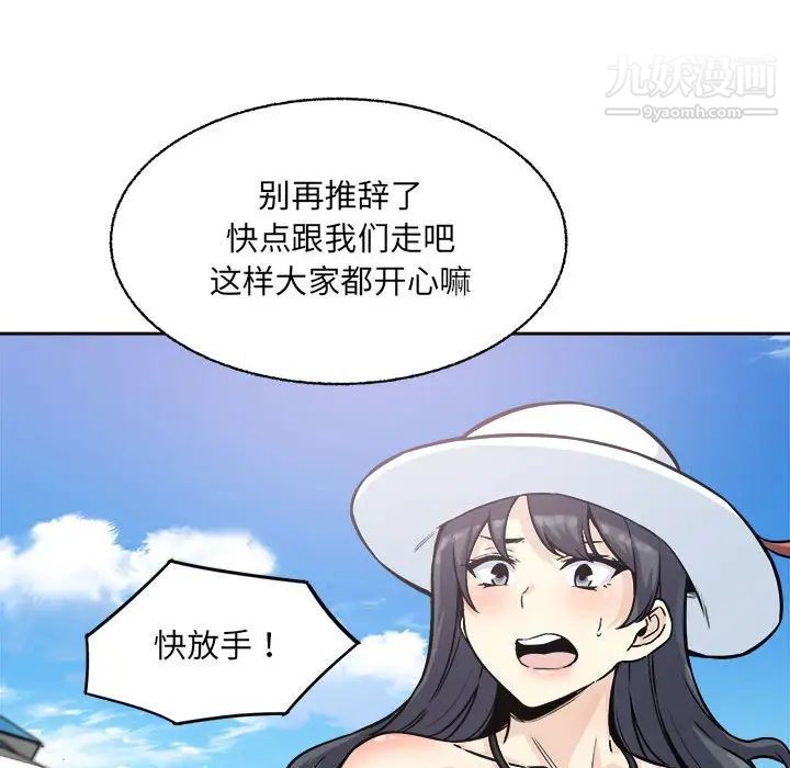 《最慘房東並不慘》漫画 第68話