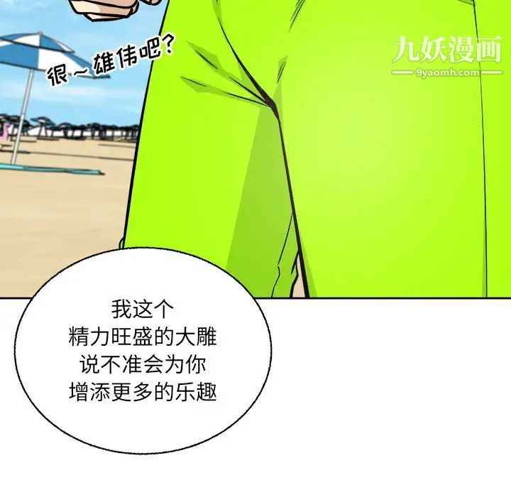 《最慘房東並不慘》漫画 第68話