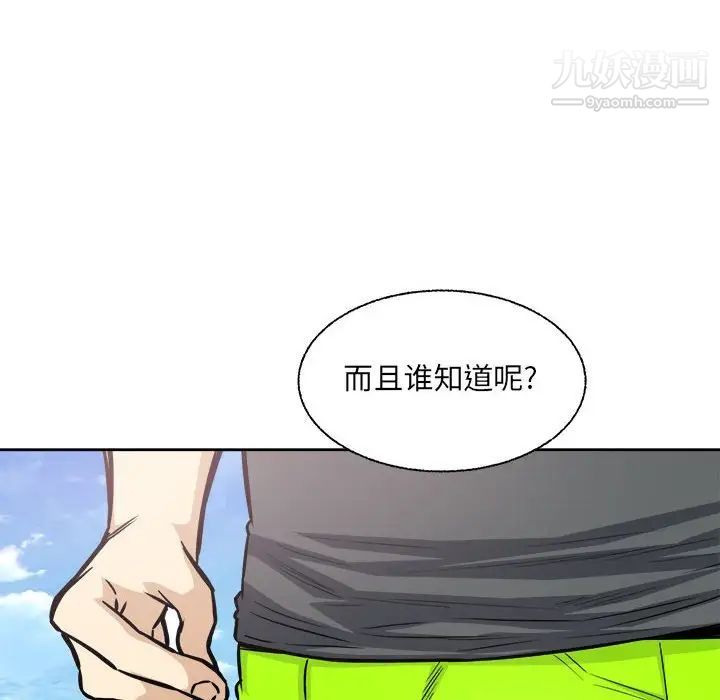 《最慘房東並不慘》漫画 第68話