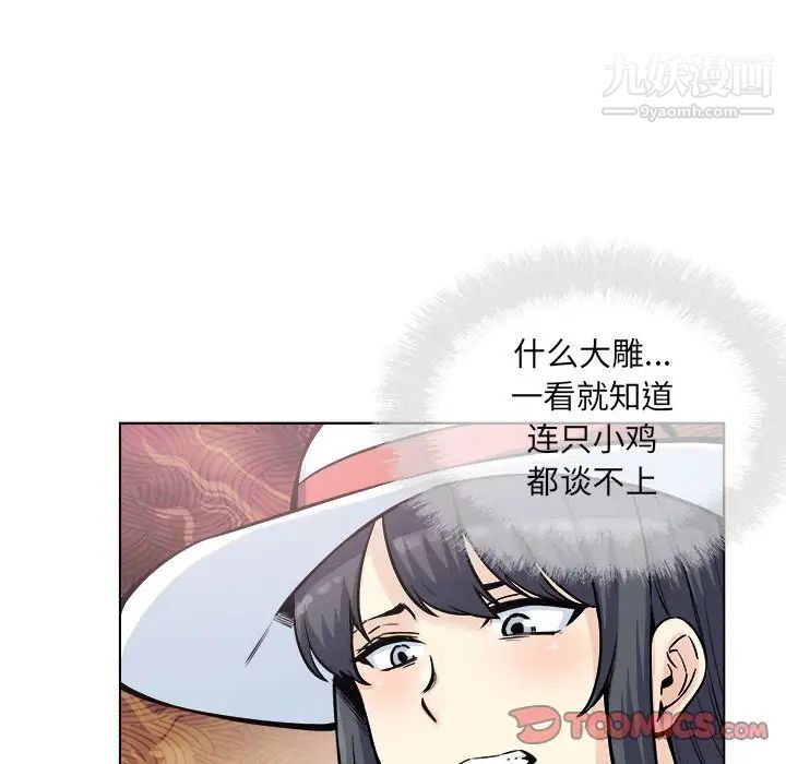 《最慘房東並不慘》漫画 第68話
