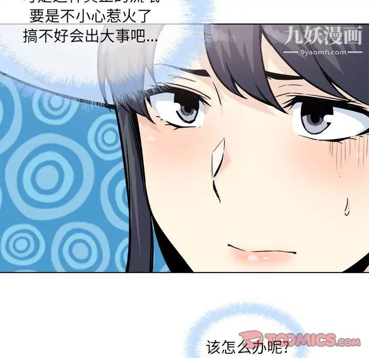 《最慘房東並不慘》漫画 第68話