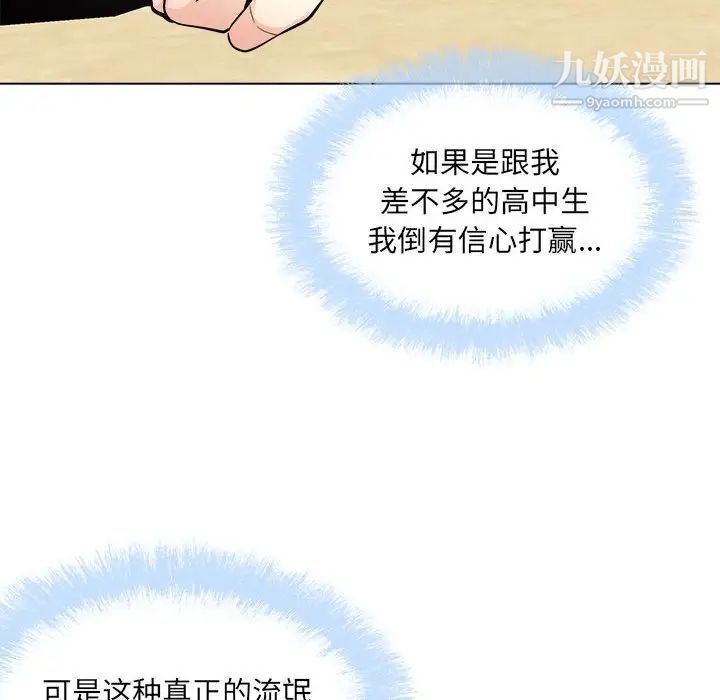 《最慘房東並不慘》漫画 第68話