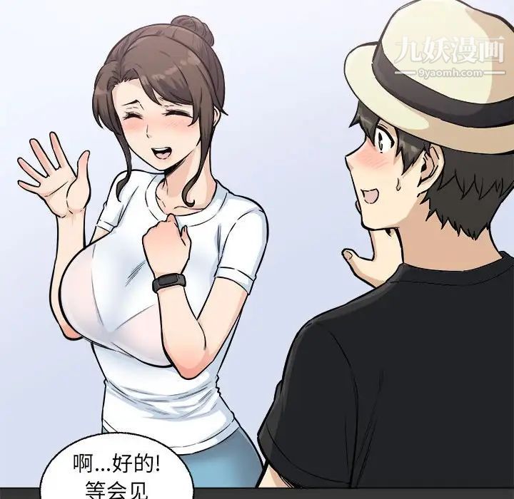 《最慘房東並不慘》漫画 第68話