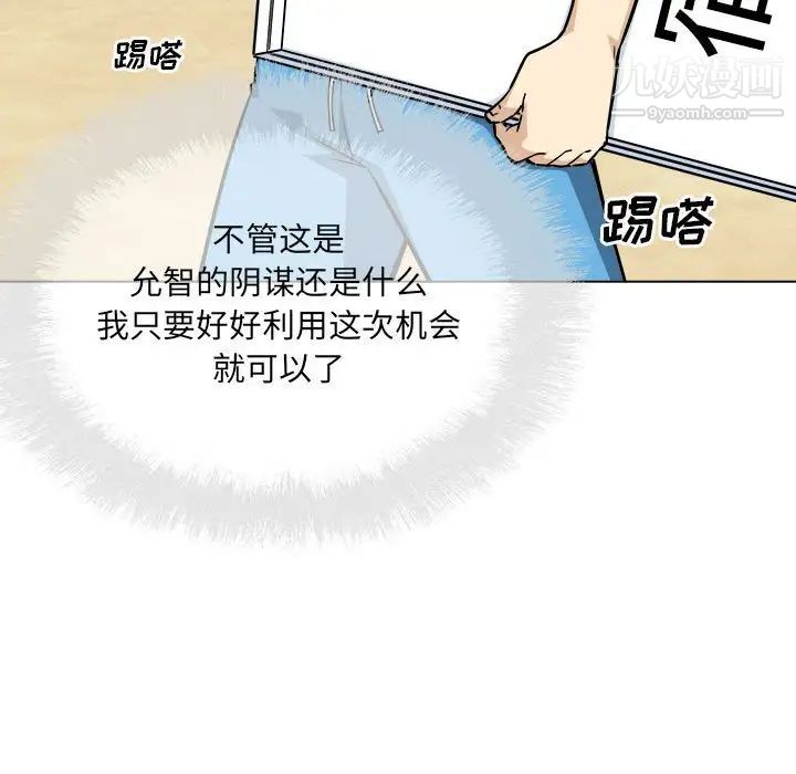 《最慘房東並不慘》漫画 第68話