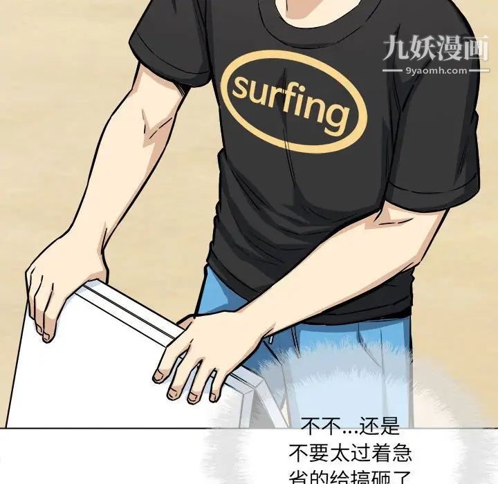 《最慘房東並不慘》漫画 第68話