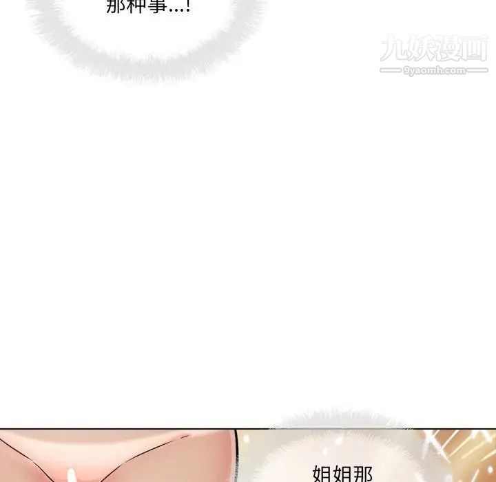 《最慘房東並不慘》漫画 第68話