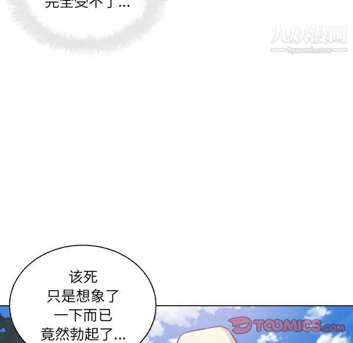 《最慘房東並不慘》漫画 第68話