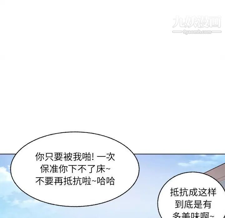 《最慘房東並不慘》漫画 第68話