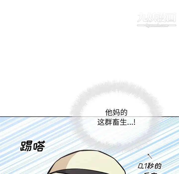 《最慘房東並不慘》漫画 第68話