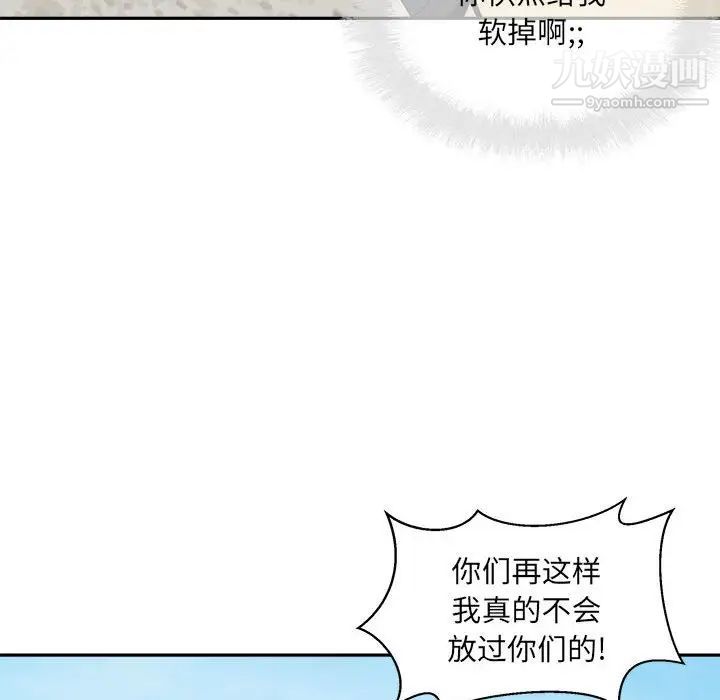 《最慘房東並不慘》漫画 第68話