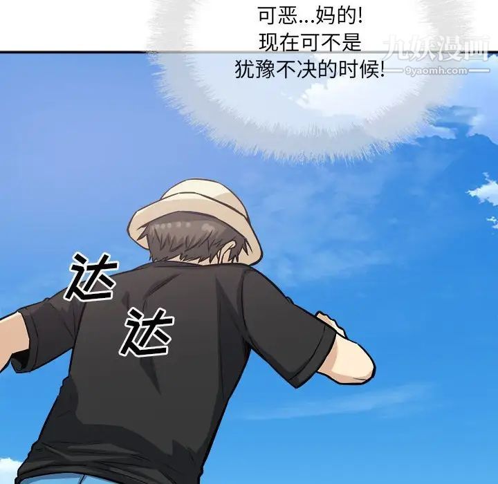 《最慘房東並不慘》漫画 第68話