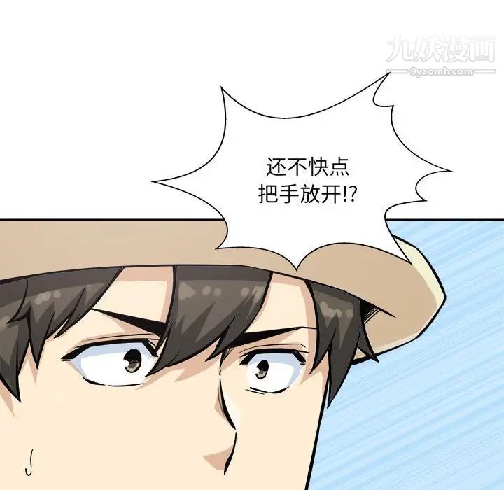 《最慘房東並不慘》漫画 第68話