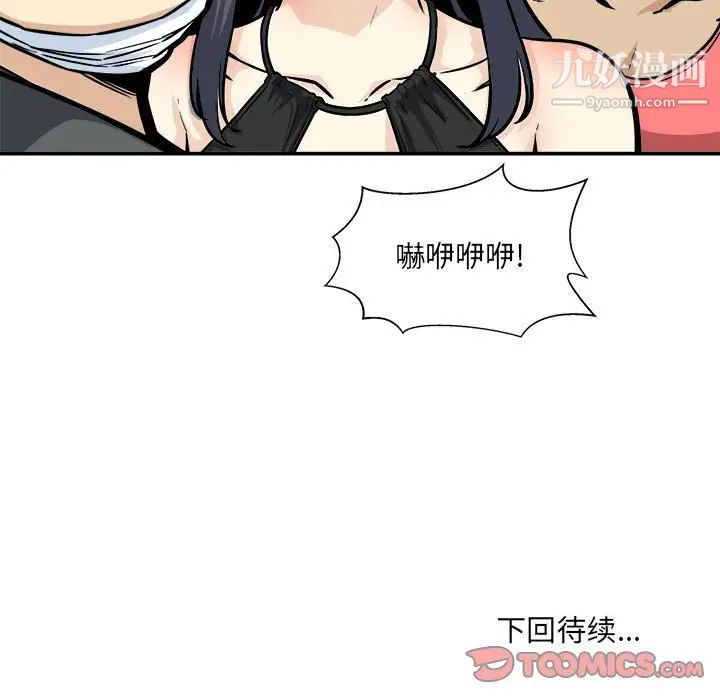 《最慘房東並不慘》漫画 第68話