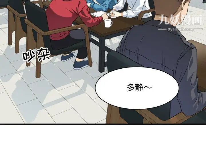 《最慘房東並不慘》漫画 第6话