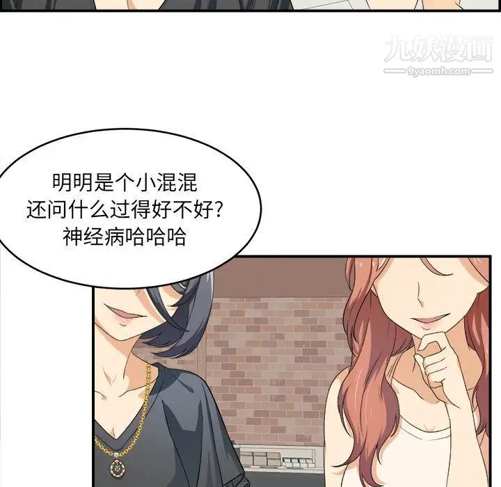 《最慘房東並不慘》漫画 第6话
