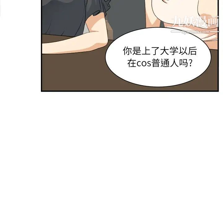 《最慘房東並不慘》漫画 第6话