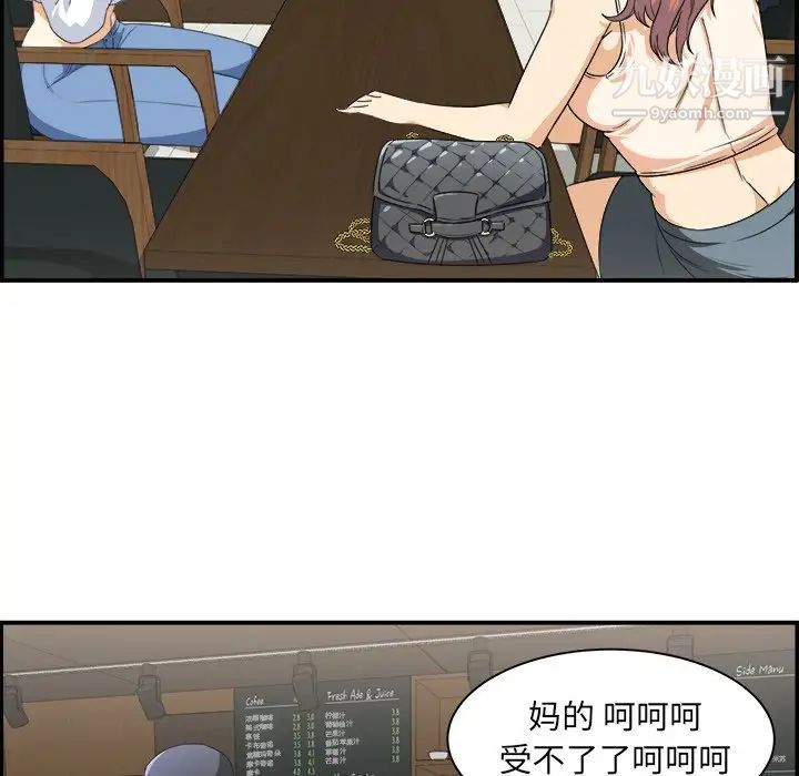 《最慘房東並不慘》漫画 第6话