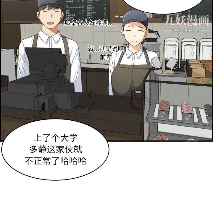 《最慘房東並不慘》漫画 第6话